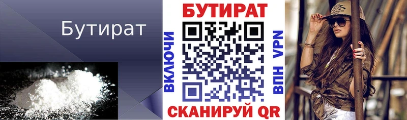 БУТИРАТ оксана  что такое наркотик  Полевской 