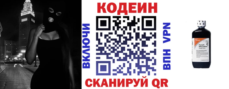 Codein напиток Lean (лин)  Полевской 